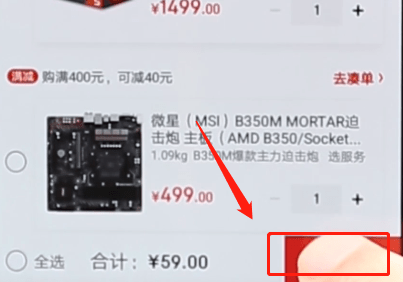 京東APP怎么選擇自提?選擇自提的方法介紹