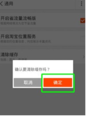 在淘寶里怎么將緩存清除？清除緩存的方法介紹