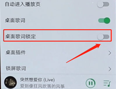 QQ音樂怎么解鎖桌面歌詞？解鎖桌面歌詞的操作步驟分享