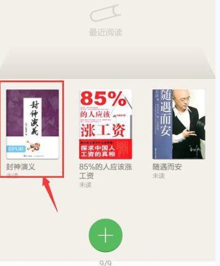 百度閱讀APP怎么導入本地書籍?導入本地書籍的方法介紹
