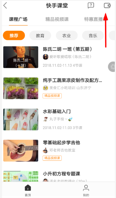 在快手里怎么提現授課收益？提現授課收益的方法說明