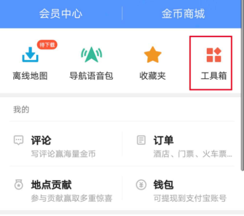 高德地圖里跑步功能怎么使用？使用高德地圖里跑步功能的方法講解