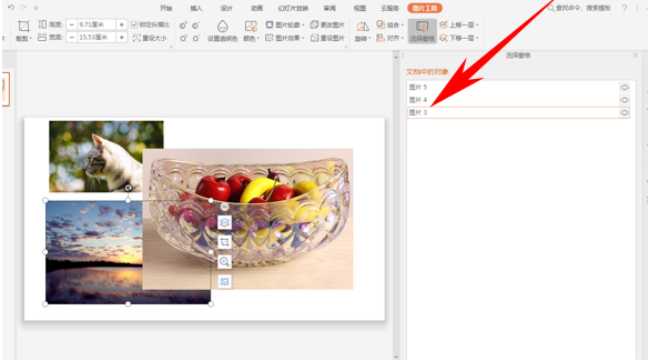 PPT怎么更改圖片圖層?圖片圖層更改方法分享