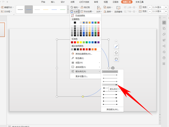PPT演示辦公怎么繪制弧形箭頭 繪制弧形箭頭步驟一覽