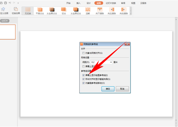 PPT演示怎么插入?yún)⒖季€和網(wǎng)格？插入?yún)⒖季€和網(wǎng)格步驟分享