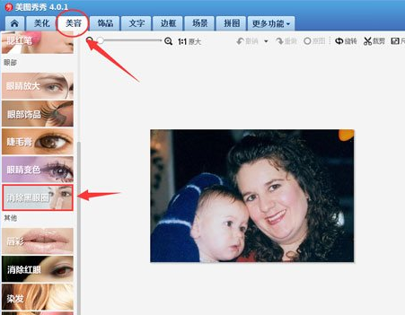 美圖秀秀里怎么去除雙下巴？去除雙下巴方法一覽