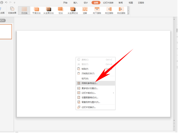 PPT演示怎么插入?yún)⒖季€和網(wǎng)格？插入?yún)⒖季€和網(wǎng)格步驟分享