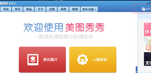 美圖秀秀中怎么使用消除筆？使用消除筆方法介紹