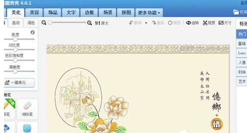 美圖秀秀中怎么使用消除筆？使用消除筆方法介紹