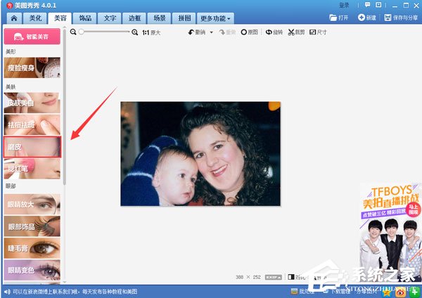 美圖秀秀里怎么去除雙下巴？去除雙下巴方法一覽