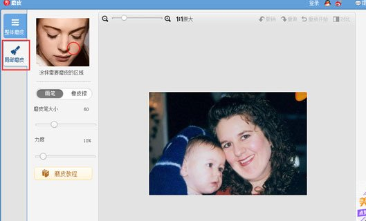美圖秀秀里怎么去除雙下巴？去除雙下巴方法一覽