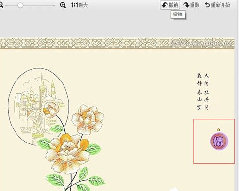 美圖秀秀中怎么使用消除筆？使用消除筆方法介紹