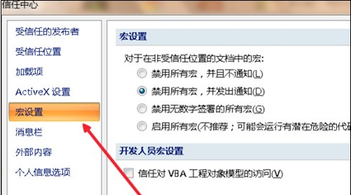 Excel宏被禁用了怎么辦？Excel取消禁用宏的方法