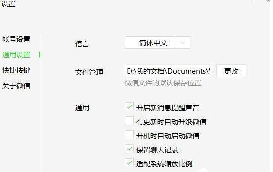 微信電腦版怎樣開啟新消息提醒?新消息提醒開啟方法介紹