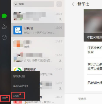 微信電腦版怎樣開啟新消息提醒?新消息提醒開啟方法介紹