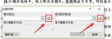 Word怎么進(jìn)行文檔對比和合并文檔？進(jìn)行文檔對比與合并文檔方法全覽
