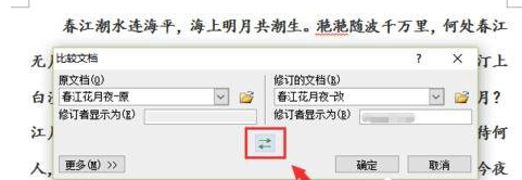 Word怎么進(jìn)行文檔對比和合并文檔？進(jìn)行文檔對比與合并文檔方法全覽