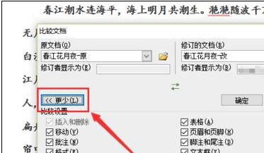Word怎么進(jìn)行文檔對比和合并文檔？進(jìn)行文檔對比與合并文檔方法全覽