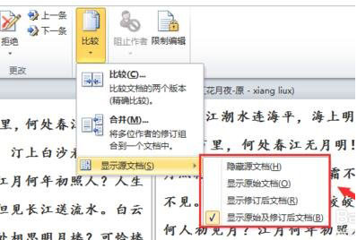 Word怎么進(jìn)行文檔對比和合并文檔？進(jìn)行文檔對比與合并文檔方法全覽