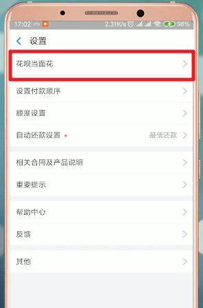 支付寶里花唄當面花怎么使用？花唄當面花使用方法講解