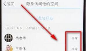 在QQ空間里怎么取消隱身訪問？取消隱身訪問的步驟一覽