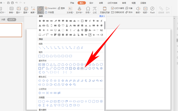 PPT演示辦公如何使用空心弧工具繪制圓環圖?使用空心弧工具繪制圓環圖步驟一覽