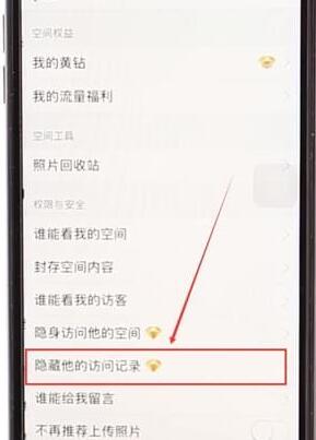 將訪問記錄隱藏的方法介紹在QQ空間里怎么將訪問記錄隱藏？