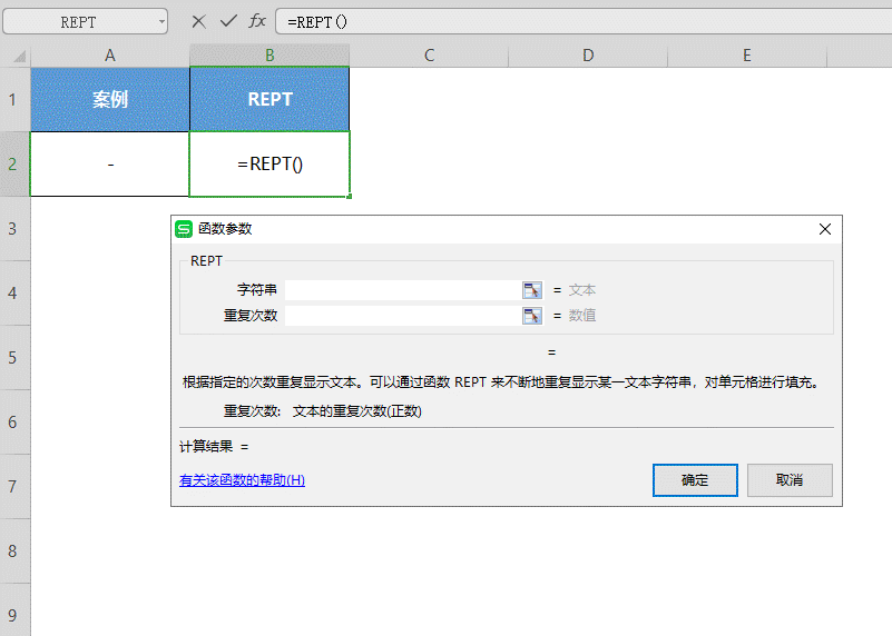Excel表格怎么用REPT函數復制文本 REPT 函數的使用方法分享