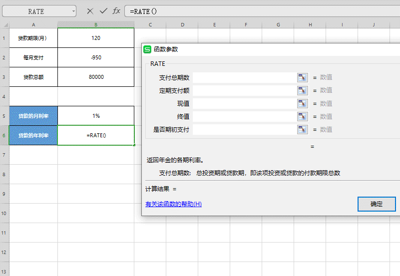 Excel 表格怎么用RATE函數計算利率？用RATE函數計算利率方法分享