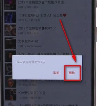在網易云音樂里怎么將收藏歌單取消？取消收藏歌單的方法講解