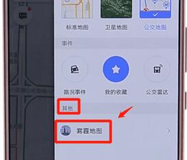 在高德地圖里怎么將霧霾地圖打開？將霧霾地圖打開的方法說(shuō)明