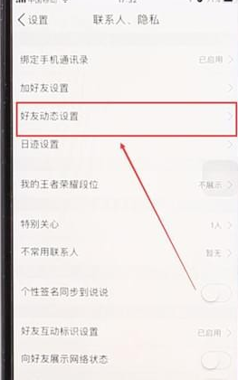 ？設置不看別人動態的方法說明QQ空間怎么設置不看別人動態