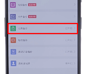 在百度網盤里怎么將自動備份取消？取消自動備份的方法說明