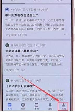 在知乎里怎么將關(guān)注好友取消?將關(guān)注好友取消的步驟分享