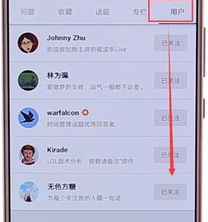 在知乎里怎么將關(guān)注好友取消?將關(guān)注好友取消的步驟分享