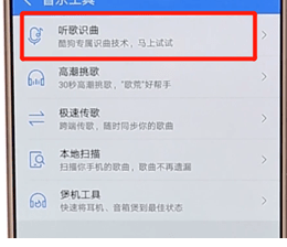 在酷狗音樂里怎么找到聽歌識曲功能?聽歌識曲功能查找方法介紹