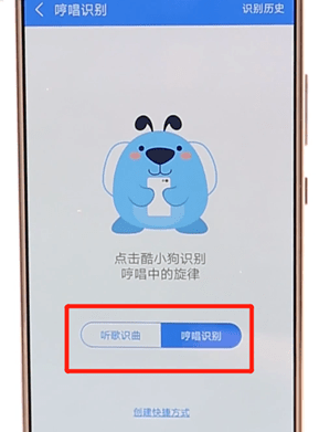 在酷狗音樂里怎么找到聽歌識曲功能?聽歌識曲功能查找方法介紹