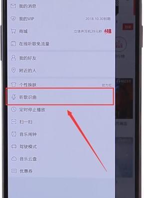 在網易云音樂里怎么找到聽歌識曲功能?聽歌識曲功能查找方法介紹