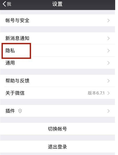 在微信里怎么恢復黑名單里好友?恢復黑名單里好友的方法講解