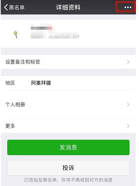 在微信里怎么恢復黑名單里好友?恢復黑名單里好友的方法講解