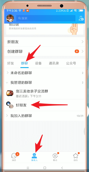 qq怎么設置進場style？進場style設置方法介紹
