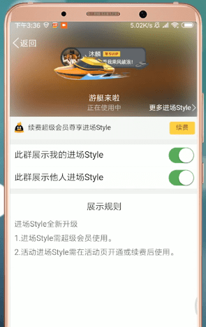 qq怎么設置進場style？進場style設置方法介紹