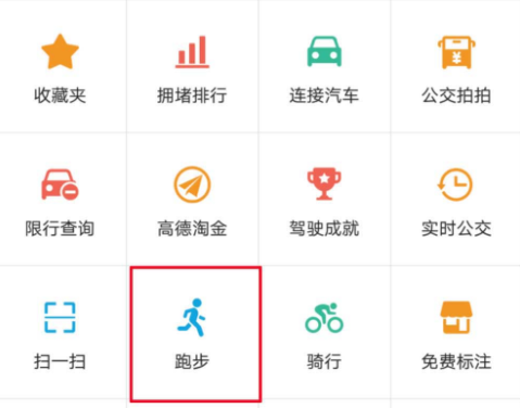 高德地圖里跑步功能怎么使用？跑步功能適用方法講解