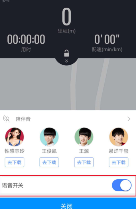 高德地圖里跑步功能怎么使用？跑步功能適用方法講解