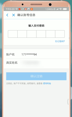 支付寶怎么進行注銷？支付寶注銷步驟一覽