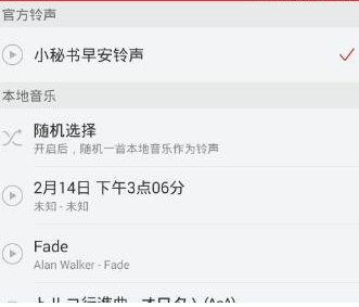 網易云音樂里音樂鬧鐘功能怎么使用?使用音樂鬧鐘功能的方法介紹