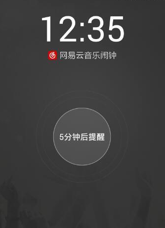 網易云音樂里音樂鬧鐘功能怎么使用?使用音樂鬧鐘功能的方法介紹