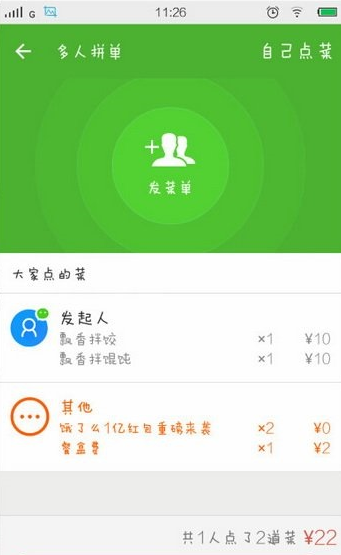 餓了么APP怎么使用多人拼單？多人拼單使用方法說明