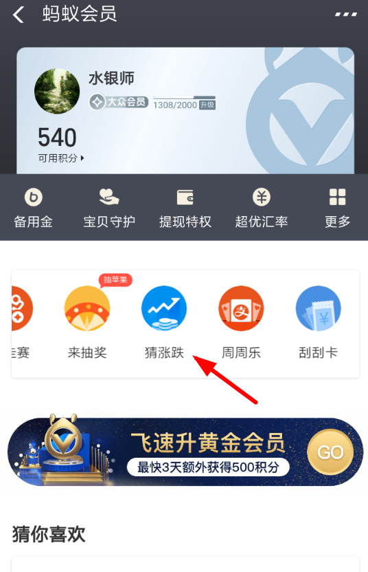 在支付寶里怎么參加猜漲跌活動？參加猜漲跌活動的步驟一覽