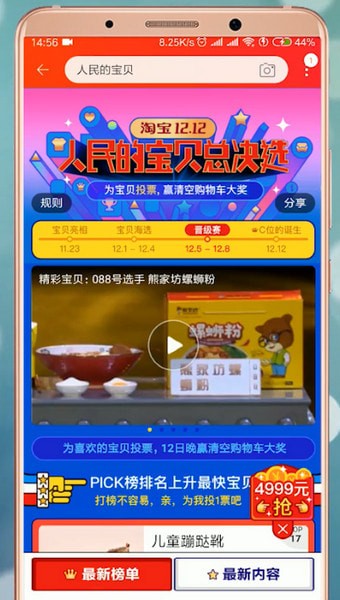 在淘寶里怎么報名人民寶貝？報名人民寶貝的方法介紹